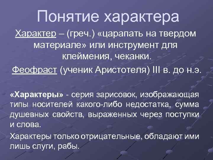 1 понятие характера