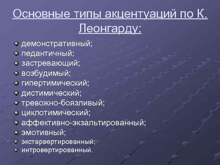 Демонстративная акцентуация