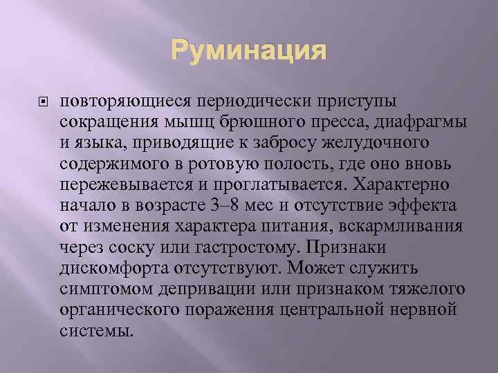 Руминация в психологии. Руминация. Руминации это в психологии. Руминации у детей. Депрессивные руминации.