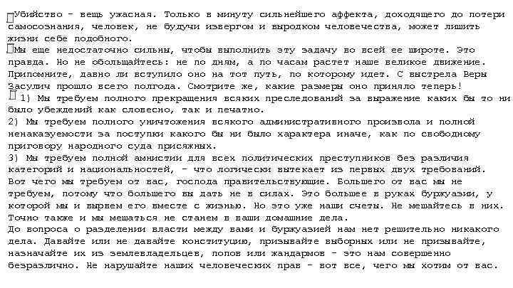 Убийство - вещь ужасная. Только в минуту сильнейшего аффекта, доходящего до потери самосознания, человек,