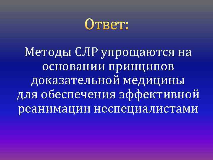 Протокол слр