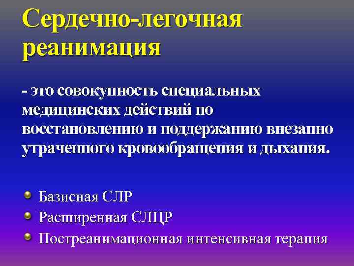 Протокол сердечно легочной реанимации образец