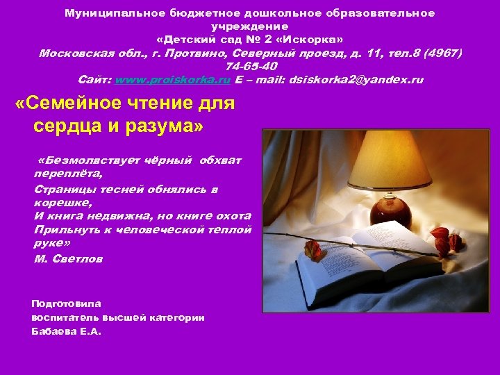 Муниципальное бюджетное дошкольное образовательное учреждение «Детский сад № 2 «Искорка» Московская обл. , г.