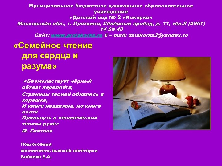 Муниципальное бюджетное дошкольное образовательное учреждение «Детский сад № 2 «Искорка» Московская обл. , г.