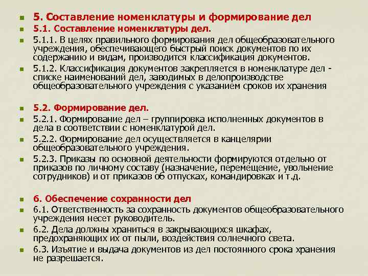 Хранение номенклатуры. Формирование номенклатуры дел. Номенклатура дел формирование дел. Формирование дел по номенклатуре. Составление номенклатуры и формирование дел.