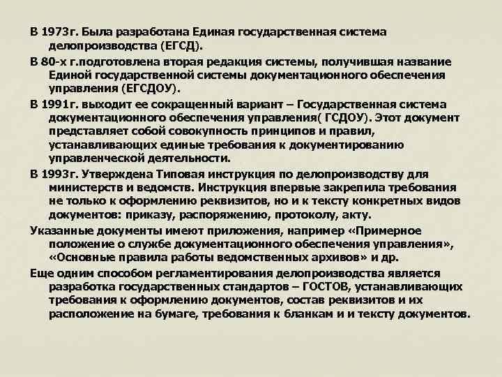 Основные этапы работы с документами которые выделяются в егсд гсдоу схема