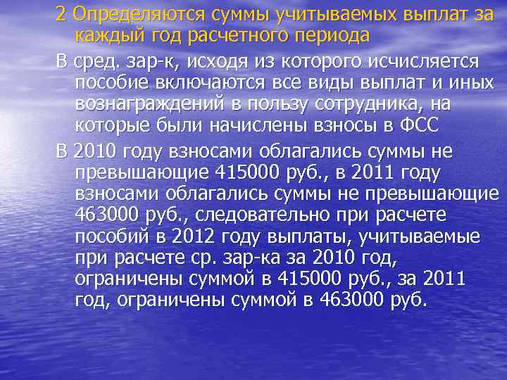 2 Определяются суммы учитываемых выплат за каждый год расчетного периода В сред. зар-к, исходя