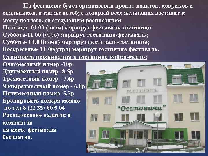 На фестивале будет организован прокат палаток, ковриков и спальников, а так же автобус который