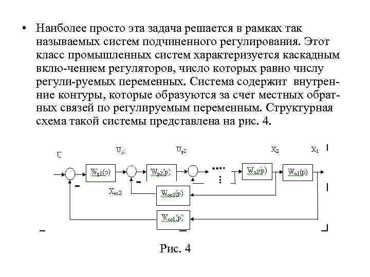 Каскадная схема регулирования