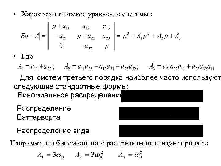 Характеристическое уравнение схемы