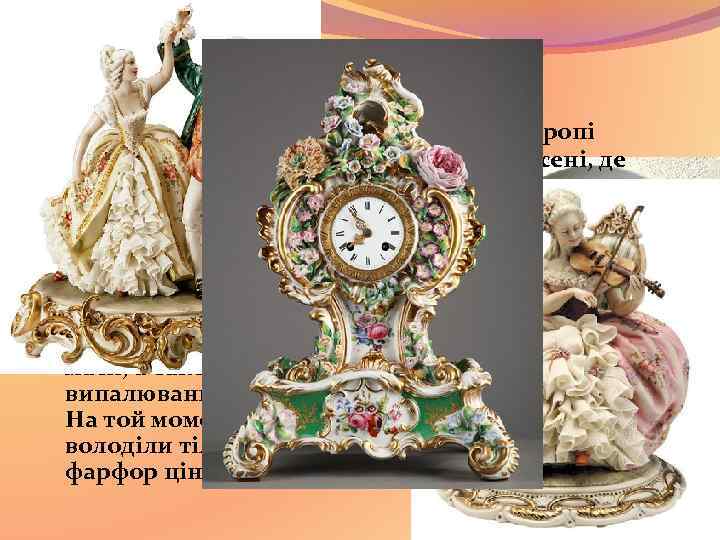 Фарфор Meissen Два У 1710 році була відкрита перша в Європі схрещені мечі синього