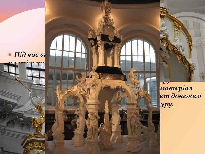 Фарфор Meissen Під час «скульптурного» періоду фарфор став вже не настільки екзотичним матеріалом, тому