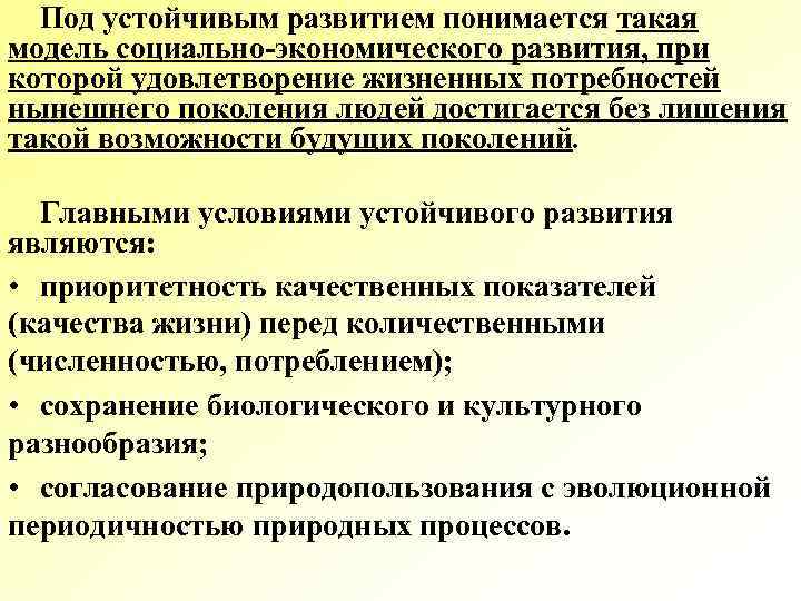 Под развитием понимается. Под экономическом ... Понимается такое развитие. Под профессиональным развитием понимается:. Что понимают под устойчивым развитием.