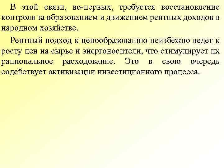 Требуется восстановление. Рентный подход. Рентный принцип ценообразования в сельском хозяйстве.