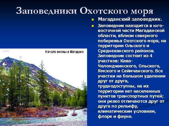 План описания моря охотское море