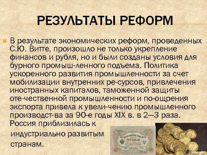 Реформы ю