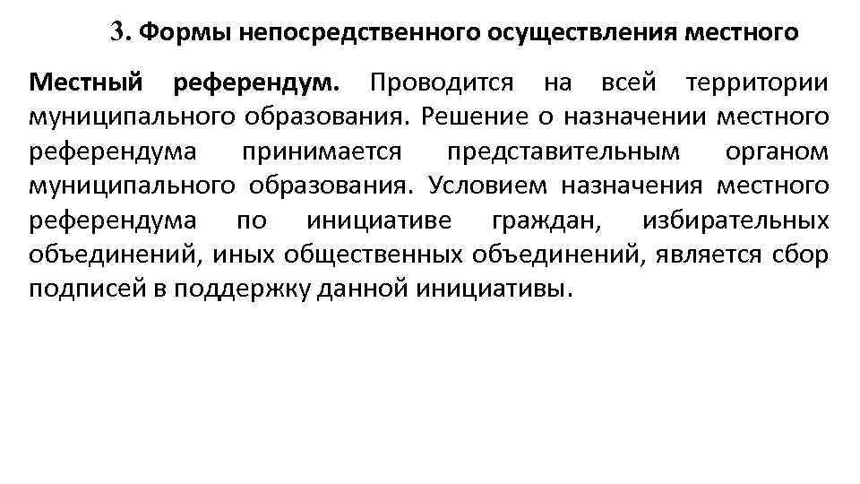 Проведение местного референдума в муниципальном образовании