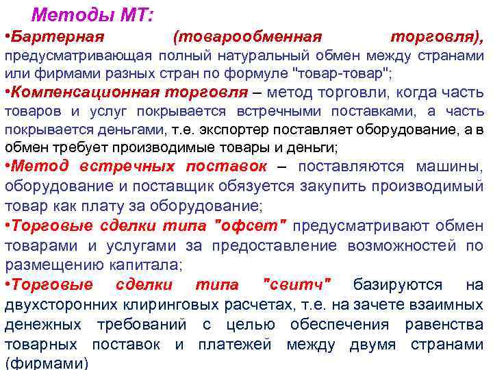 Методы торговли