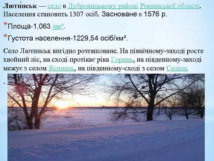 Люти нськ — село в Дубровицькому районі Рівненської області. Населення становить 1307 осіб. Засноване