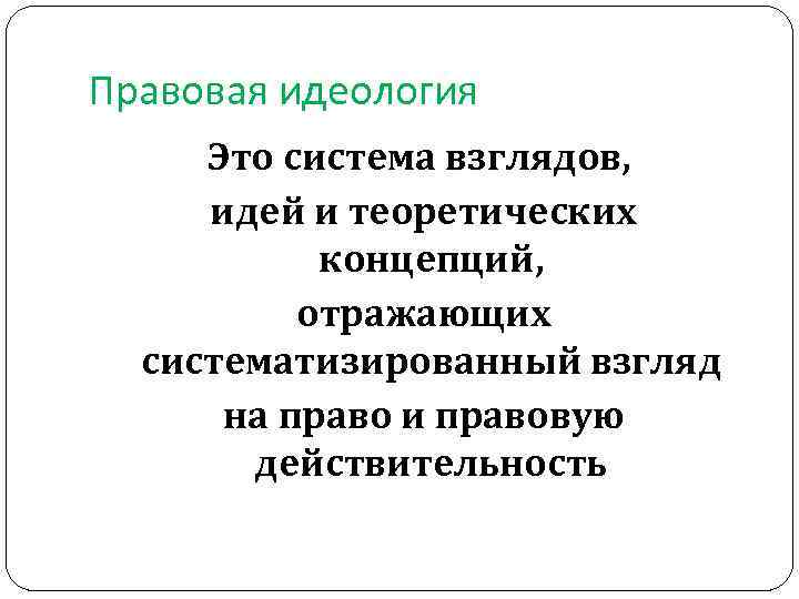 Правовое сознание и правовая культура план