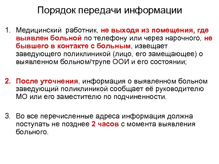 Алгоритм оои. Схема оповещения при особо опасных инфекциях. Алгоритм оповещения при ООИ. Схема оповещения при выявлении больного с ООИ. Алгоритм действия при особо опасных инфекциях.