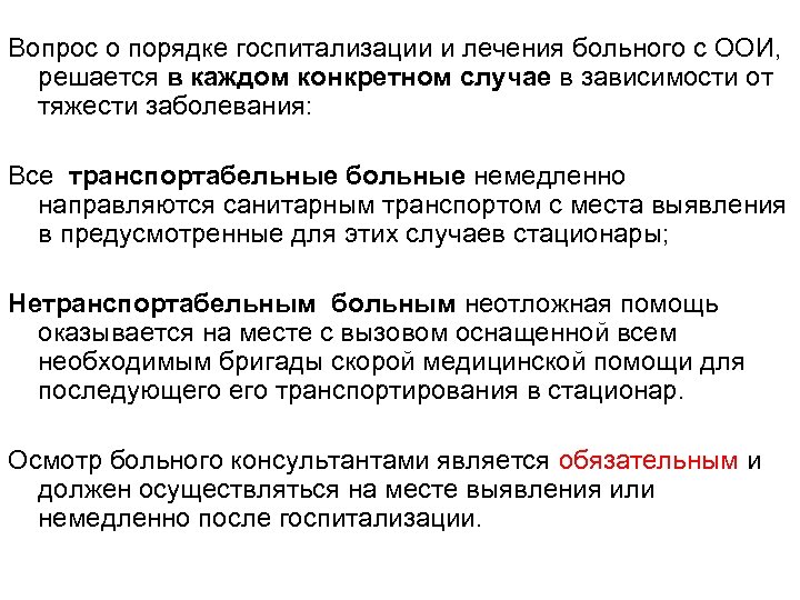 Алгоритм оои. Алгоритм действий при особо опасных инфекциях в стационаре. Тактика медицинского работника. Действия медсестры при холере.