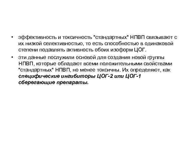  • эффективность и токсичность 
