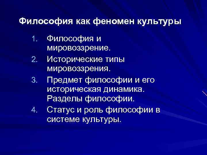 Философия культуры презентация по философии