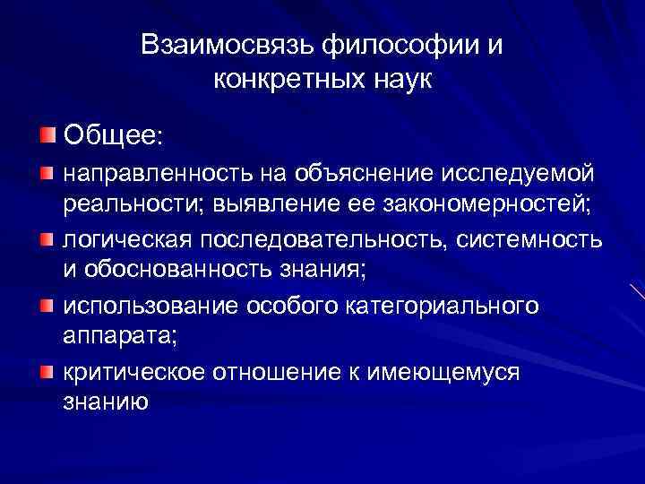 Конкретные науки. Взаимосвязь философии и культуры. Феномен культуры это в философии. Философия и конкретные науки. Философия как явление культуры.