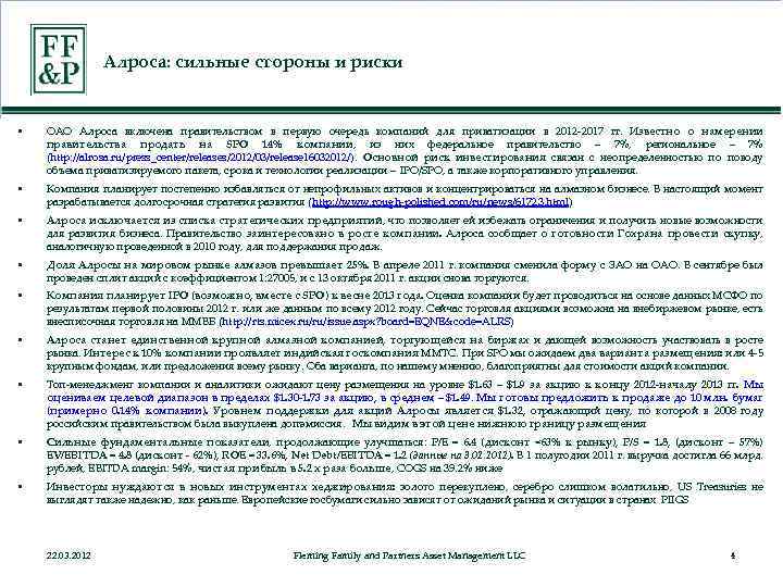 Алроса: сильные стороны и риски § ОАО Алроса включена правительством в первую очередь компаний