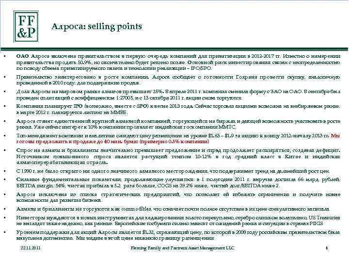 Алроса: selling points § ОАО Алроса включена правительством в первую очередь компаний для приватизации