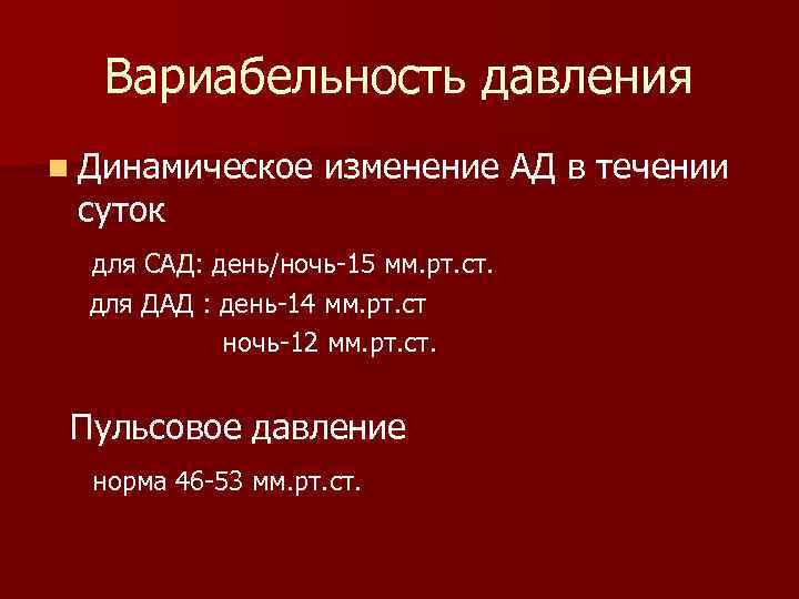 График давления человека в течении суток