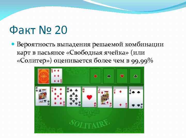 Вероятность 20. Вероятность выпадения комбинаций. Комбинации в вероятности вероятности с. Вероятность выпадения карт в. Вероятность выпадения комбинаций в покере.