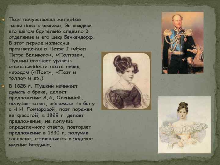  Поэт почувствовал железные тиски нового режима. За каждым его шагом бдительно следило 3