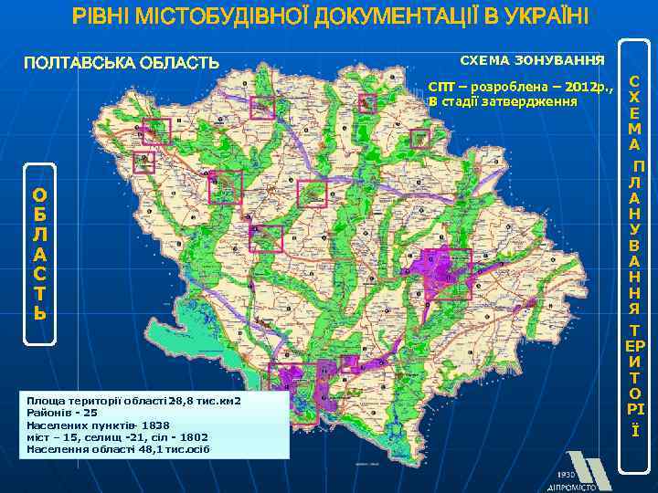 РІВНІ МІСТОБУДІВНОЇ ДОКУМЕНТАЦІЇ В УКРАЇНІ ПОЛТАВСЬКА ОБЛАСТЬ СХЕМА ЗОНУВАННЯ СПТ – розроблена – 2012