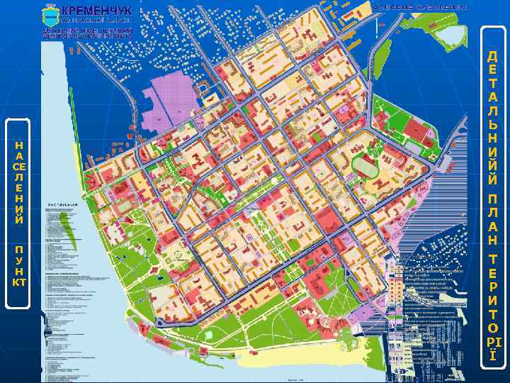 Н А СЕ Л Е Н И Й П У Н КТ Д Е