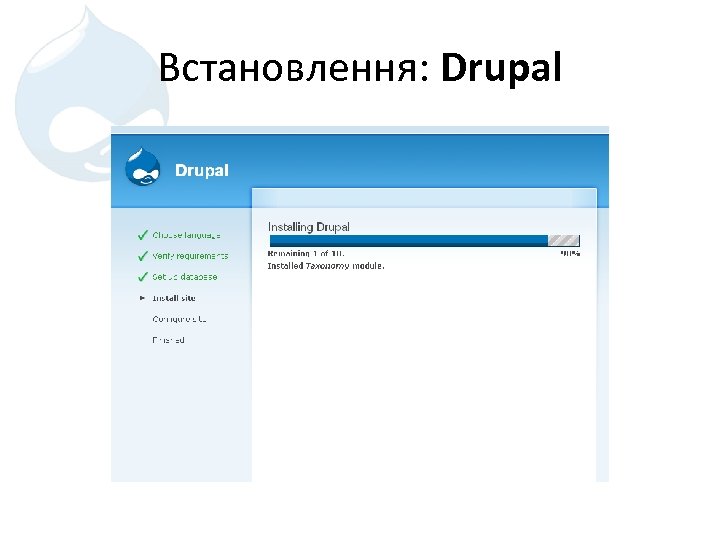 Встановлення: Drupal 