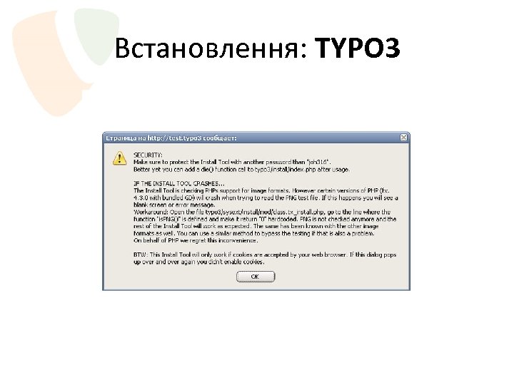 Встановлення: TYPO 3 