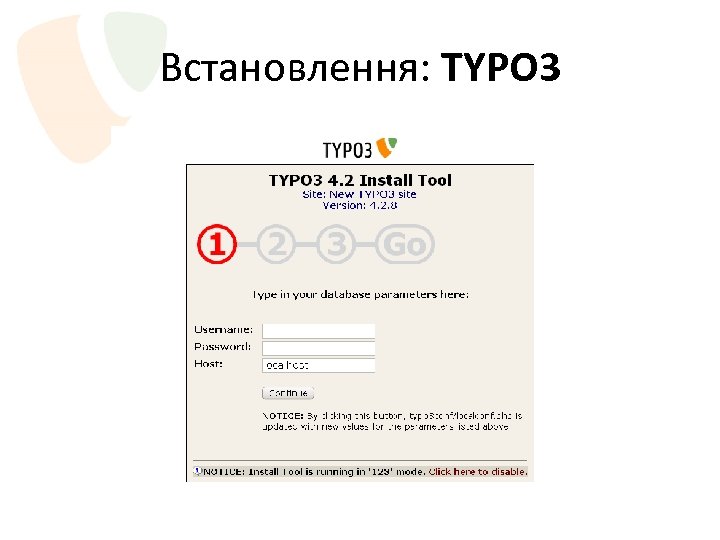 Встановлення: TYPO 3 