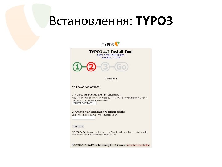 Встановлення: TYPO 3 