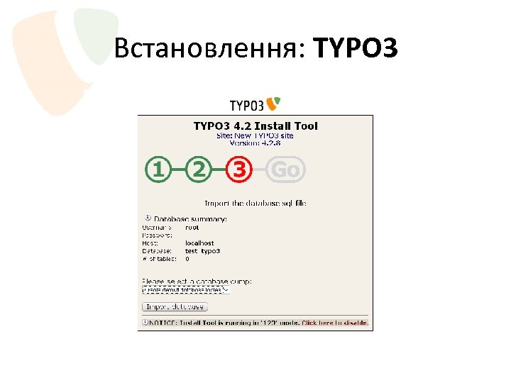 Встановлення: TYPO 3 