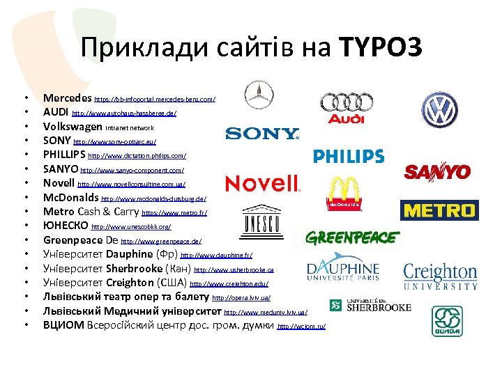 Приклади сайтів на TYPO 3 • • • • • Mercedes https: //bb-infoportal. mercedes-benz.