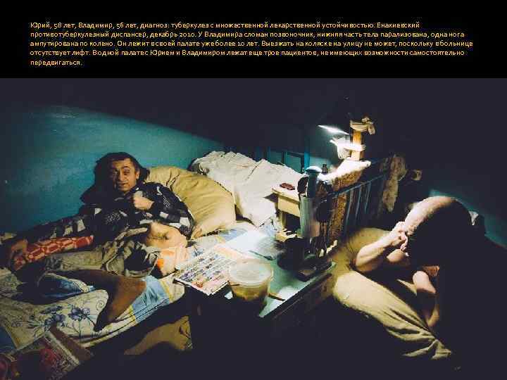 Юрий, 58 лет, Владимир, 56 лет, диагноз: туберкулез с множественной лекарственной устойчивостью. Енакиевский противотуберкулезный