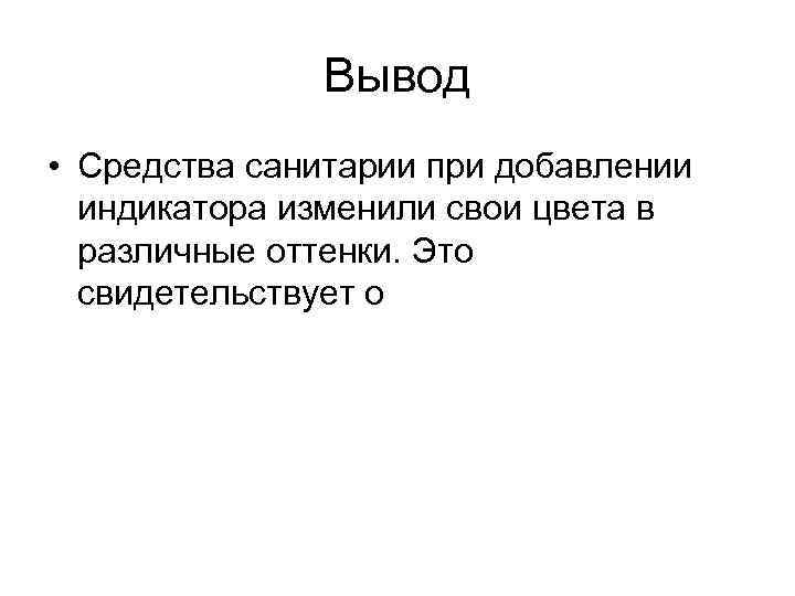 Практическая работа знакомство с образцами химических средств санитарии и гигиены