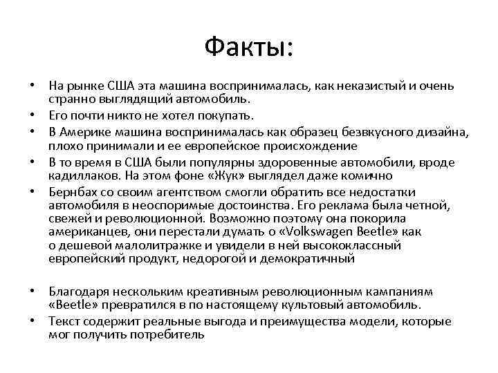 Факты: • На рынке США эта машина воспринималась, как неказистый и очень странно выглядящий