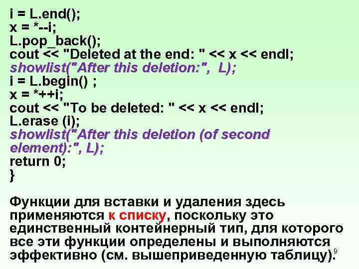 i = L. end(); x = *--i; L. pop_back(); cout << 