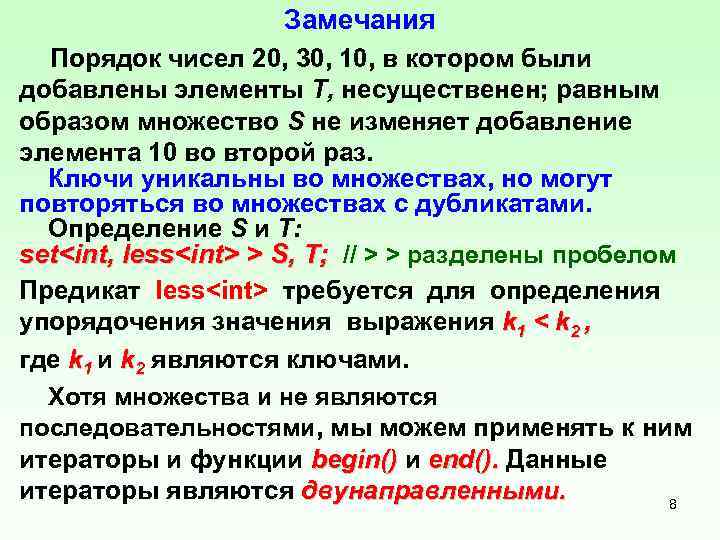 Замечания Порядок чисел 20, 30, 10, в котором были добавлены элементы Т, несущественен; равным