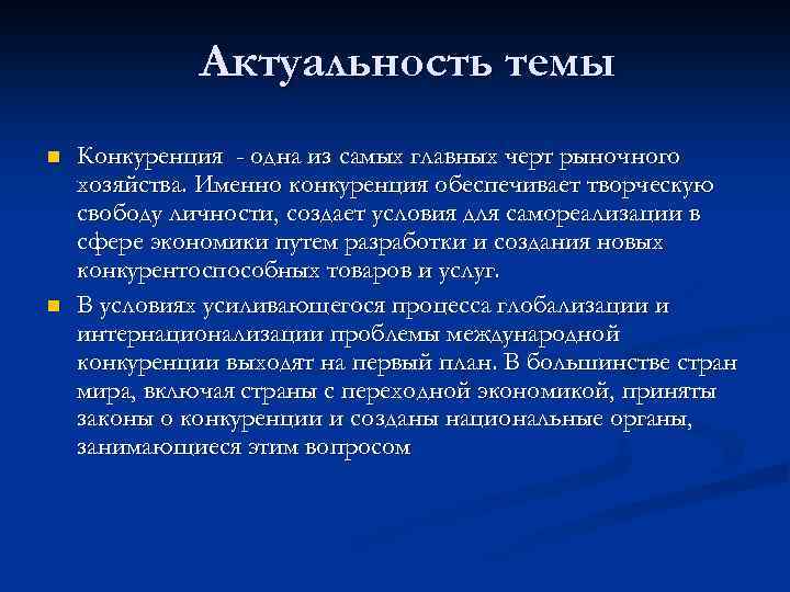 Проект на тему конкуренция в рыночной экономике