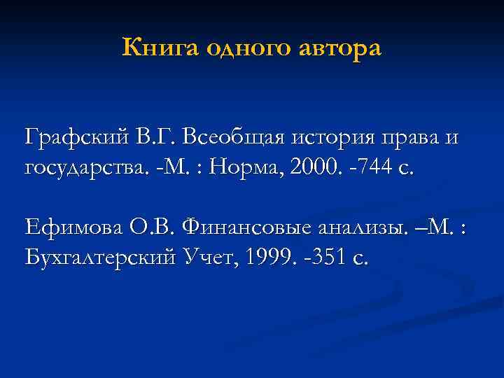 Книга одного автора Графский В. Г. Всеобщая история права и государства. -М. : Норма,
