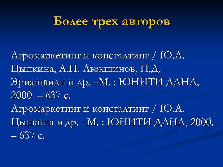 Более трех авторов Агромаркетинг и консталтинг / Ю. А. Цыпкина, А. Н. Люкшинов, Н.
